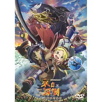 來自深淵 劇場版總集編 前編：啟程的黎明 DVD
