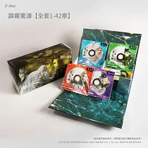 霹靂驚濤【全套1─42章】