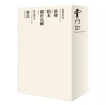 雲門跨世紀典藏Ⅰ (USB+舞作卡)