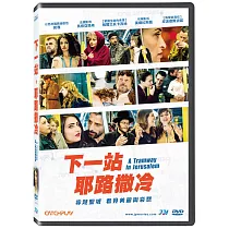 下一站，耶路撒冷 DVD