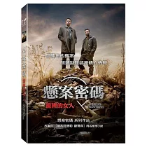 懸案密碼─籠中的女人 (DVD)