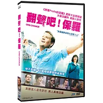 翻聲吧!保羅 DVD