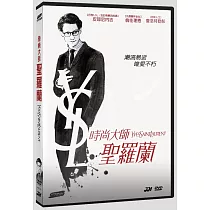 時尚大師聖羅蘭 DVD