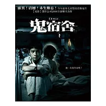 鬼宿舍 DVD