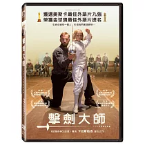擊劍大師 DVD