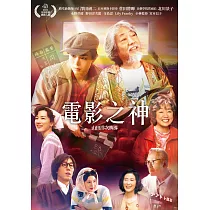 電影之神 DVD