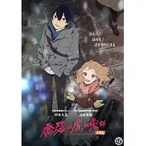 喬瑟與虎與魚群動畫版 DVD
