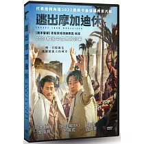 逃出摩加迪休 DVD