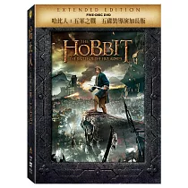 哈比人：五軍之戰 五碟裝導演加長版 DVD