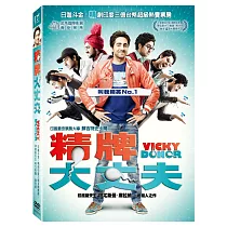 精牌大丈夫 DVD
