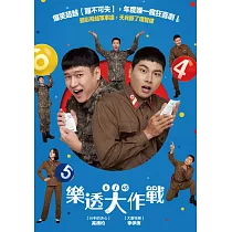 樂透大作戰 DVD