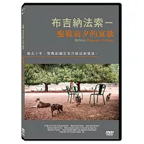 布吉納法索 ─ 聖戰前夕的哀歌 DVD