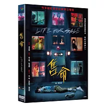 售命 DVD
