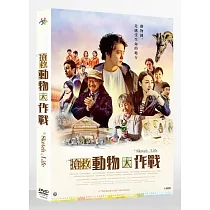 搶救動物大作戰 DVD