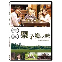 栗子鄉之味 DVD