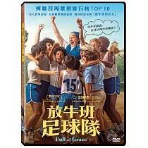 放牛班足球隊 DVD