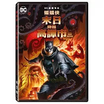 蝙蝠俠： 末日降臨高譚市 (DVD)