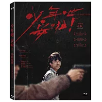 少年吔 安啦!4K數位修復版BD
