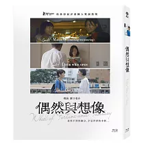 偶然與想像 BD