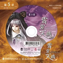 霹靂天機 第5章 (DVD)