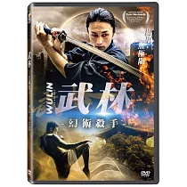 武林─幻術殺手 DVD