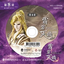霹靂天機 第8章 (DVD)