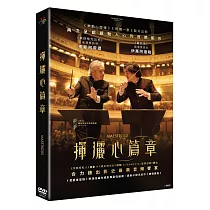 揮灑心篇章 DVD