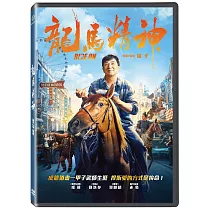 龍馬精神 DVD