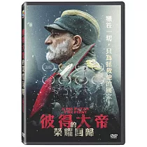 彼得大帝的榮耀回歸 DVD