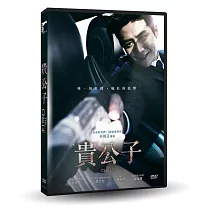 貴公子 DVD