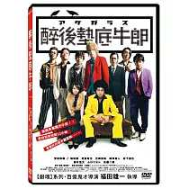 醉後墊底牛郎 DVD