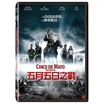 五月五日之戰 DVD