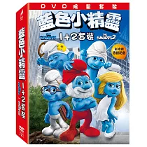 藍色小精靈1+2套裝 (3DVD)