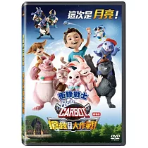 劇場版 衝鋒戰士：搶救月球大作戰 DVD
