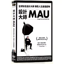 設計大師MAU DVD