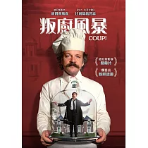 叛廚風暴 DVD