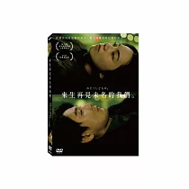 來生再見未名的我們 DVD