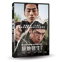 絕地逃生 DVD