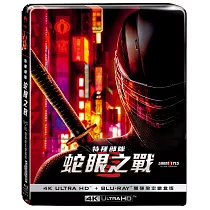 特種部隊： 蛇眼之戰 UHD+BD 雙碟限定鐵盒版