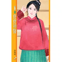 寶寶神醫 (電子書)