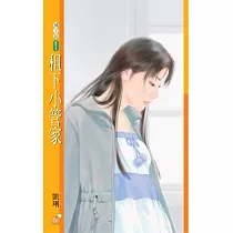 租下小管家 (電子書)