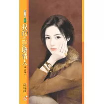 我的villa壞情人【情人好壞之一】 (電子書)