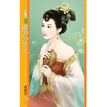 壞公主 (電子書)