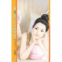 熟女急婚頭【熟女遇到愛之三】 (電子書)