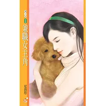 兼職女主角 (電子書)