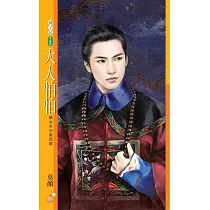 大人怕怕【馴夫系列第四部】 (電子書)