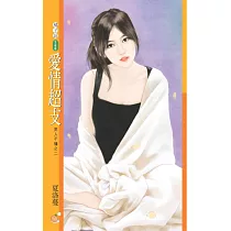 愛情超支：男人不懂之二 (電子書)