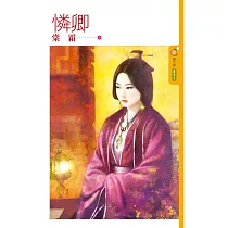 憐卿 (電子書)