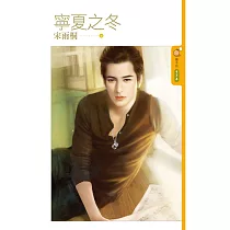 寧夏之冬 (電子書)