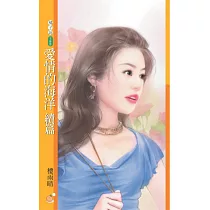 愛情的海洋續篇 (電子書)